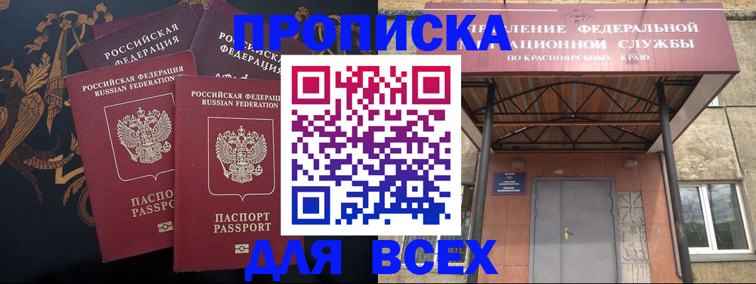 прописка регистрация в Завитинске