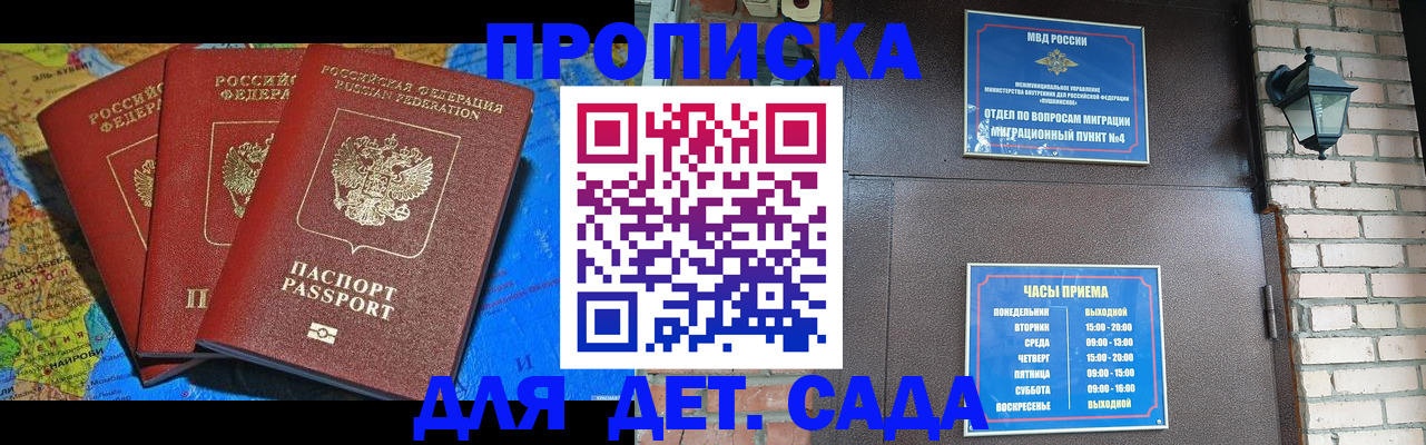 прописка 2025 в Завитинске