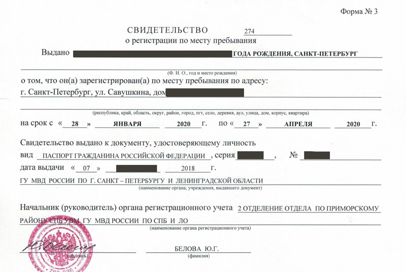 временная регистрация в Завитинске временная регистрация в Завитинске