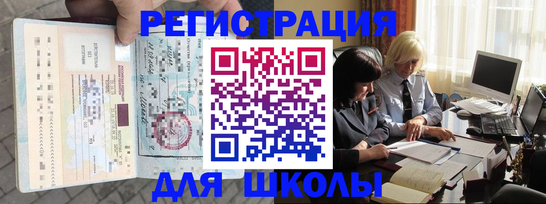 прописка для военкомата в Завитинске